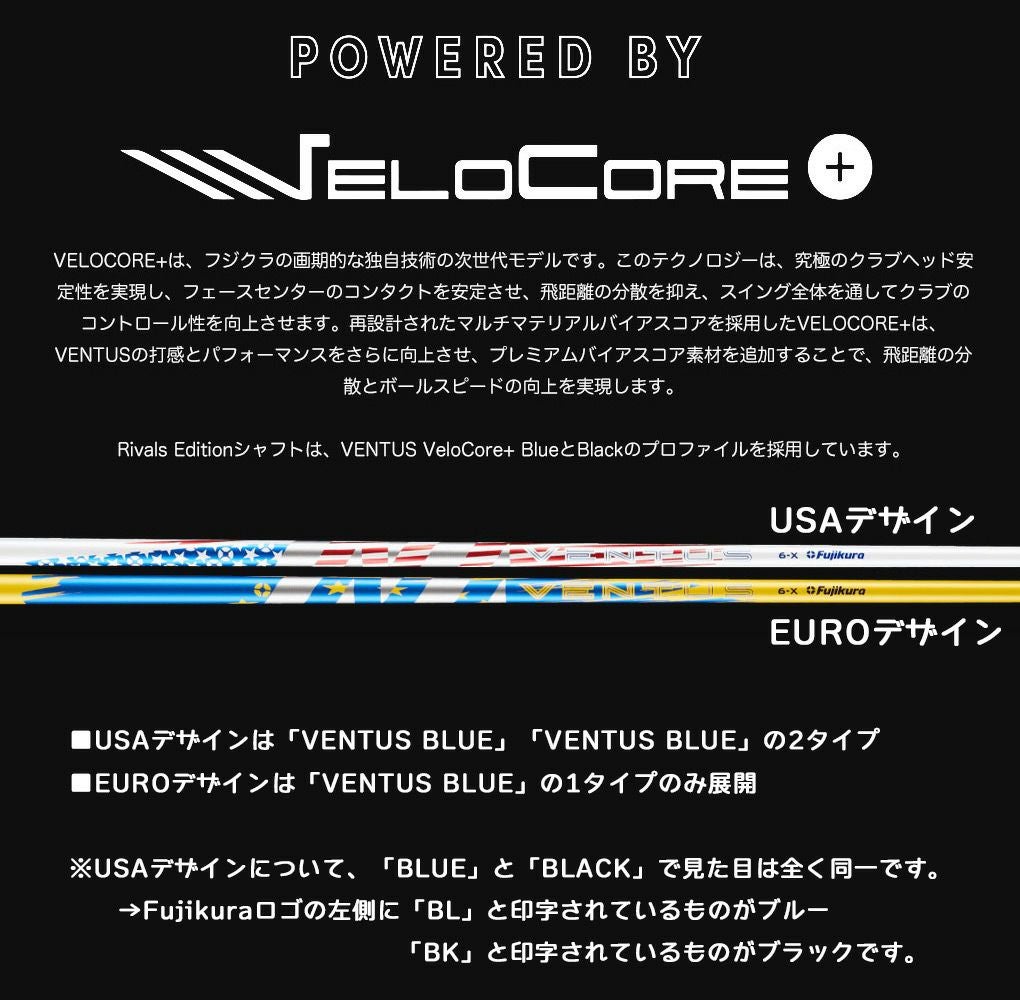 スリーブ装着 フジクラ 2025 VENTUS RIVALS EDITION 数量限定モデル