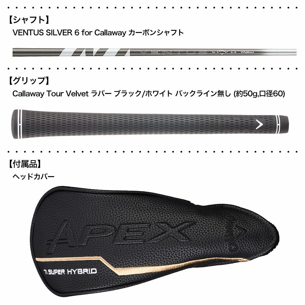 キャロウェイAPEXTiSUPERHYBRIDユーティリティメンズ右用VENTUSカーボンシャフト日本正規品2025年モデル