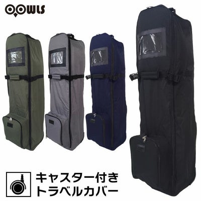 キャスター付きトラベルカバーOOWLSJYPRF25TTRゴルフトラベルカバーゴルフバックカバーゴルフカバー宅配便飛行機旅行
