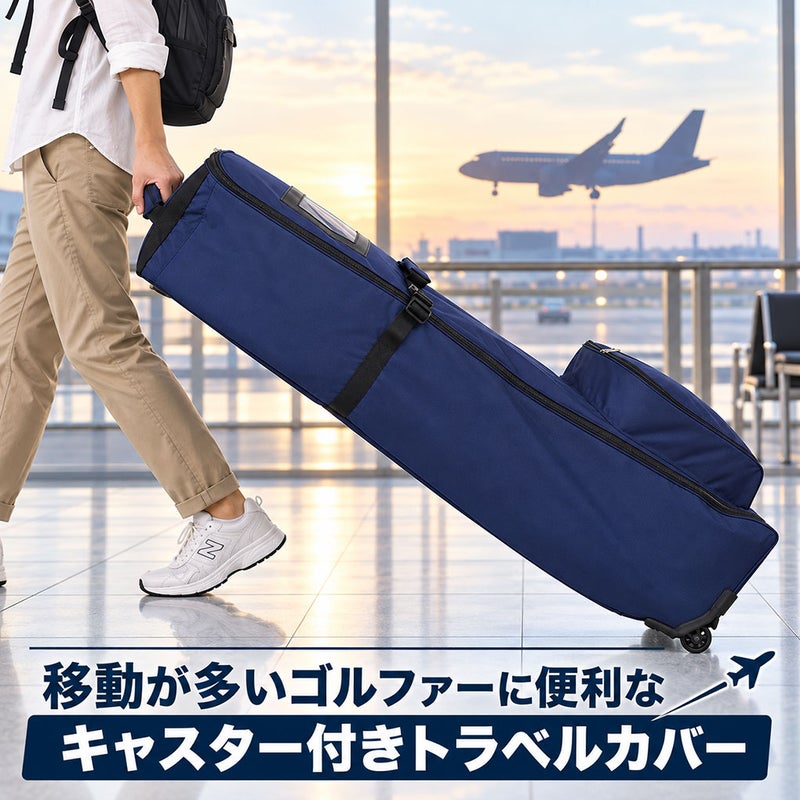 キャスター付きトラベルカバーOOWLSJYPRF25TTRゴルフトラベルカバーゴルフバックカバーゴルフカバー宅配便飛行機旅行