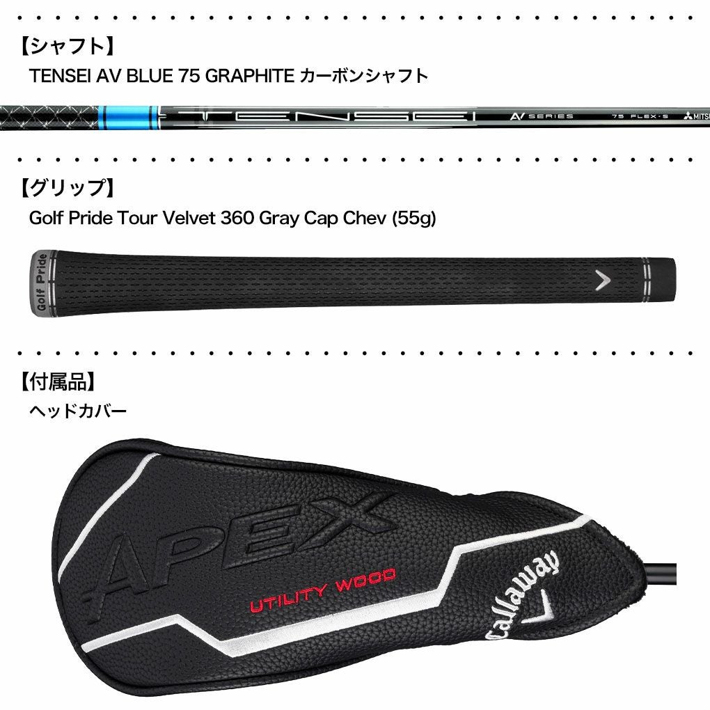 キャロウェイAPEXUWフェアウェイウッドユーティリティメンズ左用TENSEIカーボンシャフトUSモデル2025年モデル