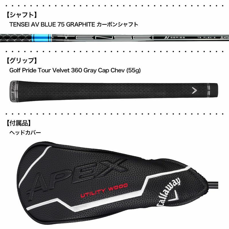 キャロウェイAPEXUWフェアウェイウッドユーティリティメンズ左用TENSEIカーボンシャフトUSモデル2025年モデル