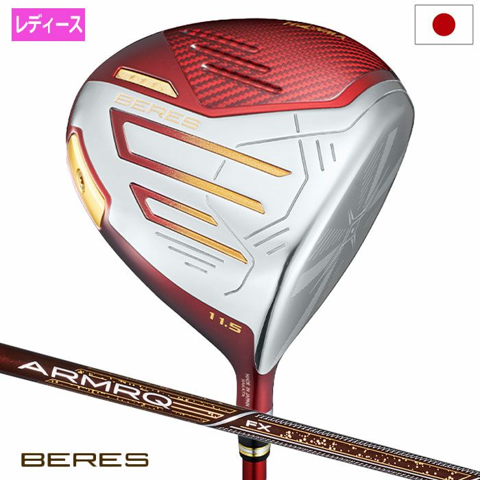 本間ゴルフBERES09LADIES3Sグレードドライバーレディースベレス右用ARMAQFX3SカーボンシャフトHONMAゴルフクラブ日本正規品