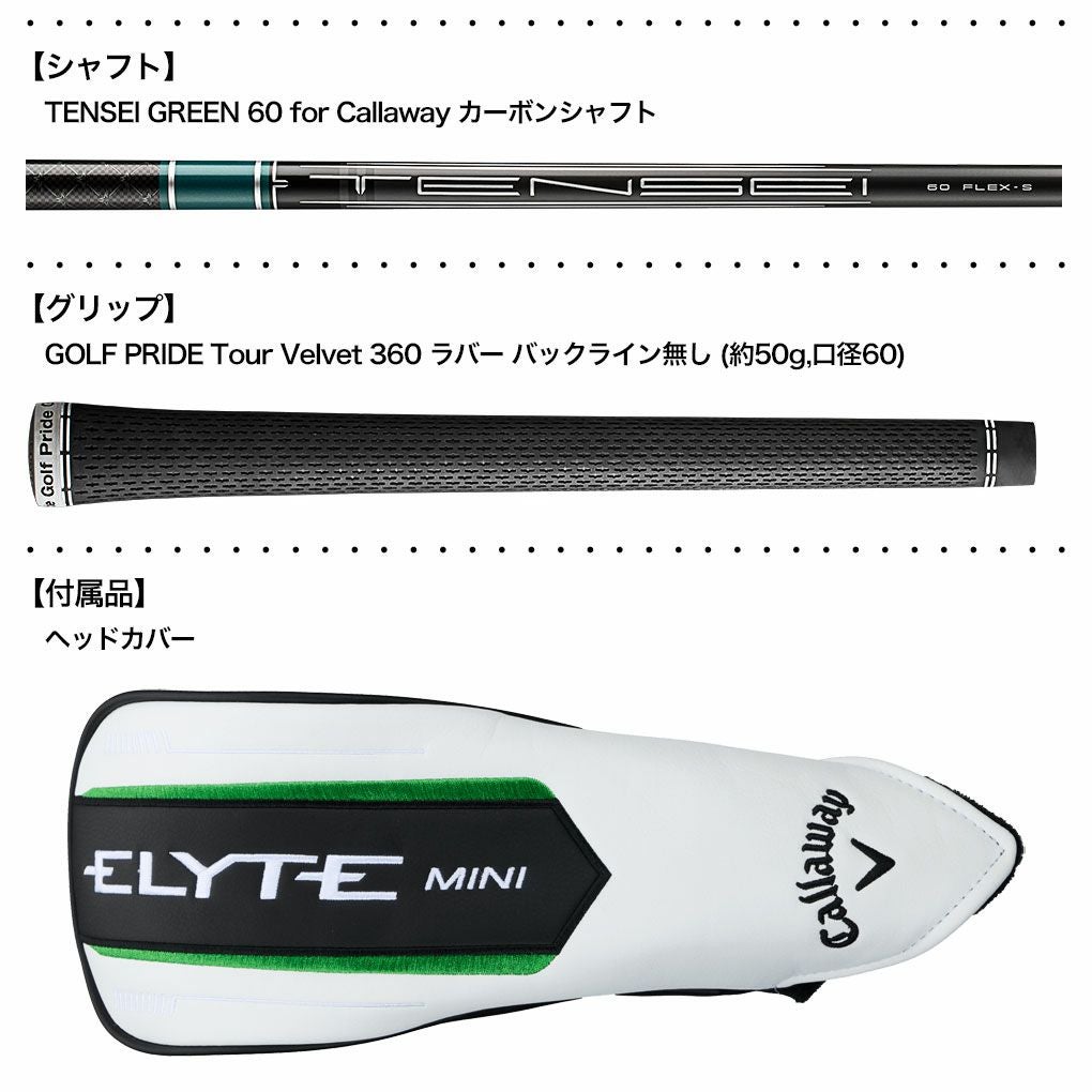 キャロウェイELYTEMININIGHTEDITIONドライバー右用VENTUSGREEN60forCallawayカーボンシャフト日本正規品2025年モデル