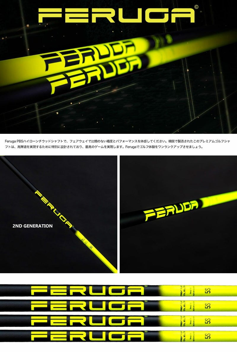 FERUGA_スリーブ付きシャフト_ジーパーズオリジナルカスタム
