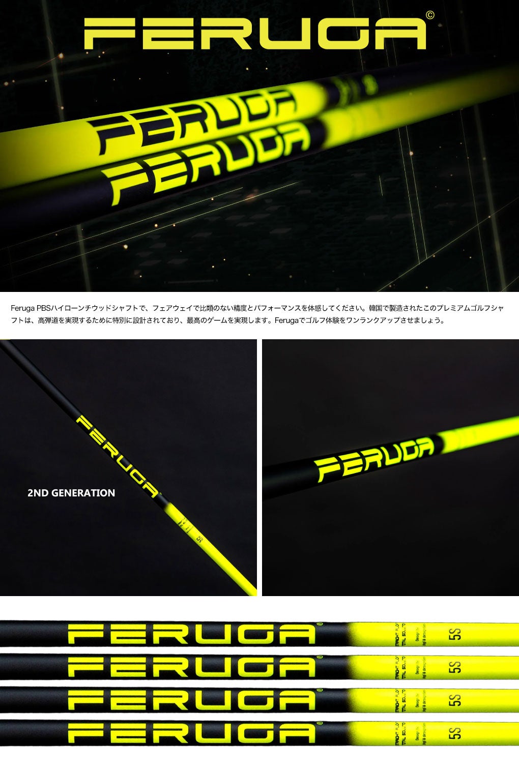 FERUGA_スリーブ付きシャフト_ジーパーズオリジナルカスタム