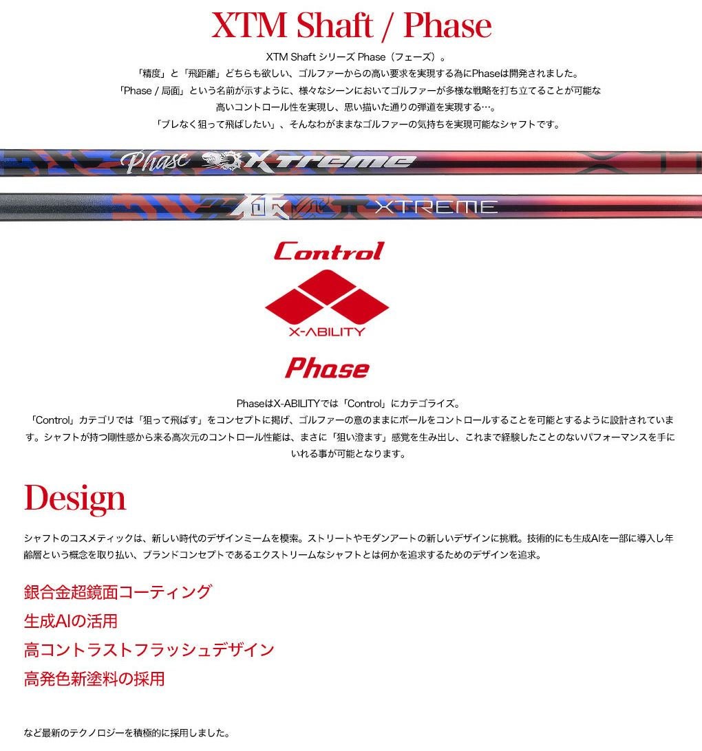 スリーブ装着 バシレウス XTM フェーズ カーボンシャフト ゴルフ