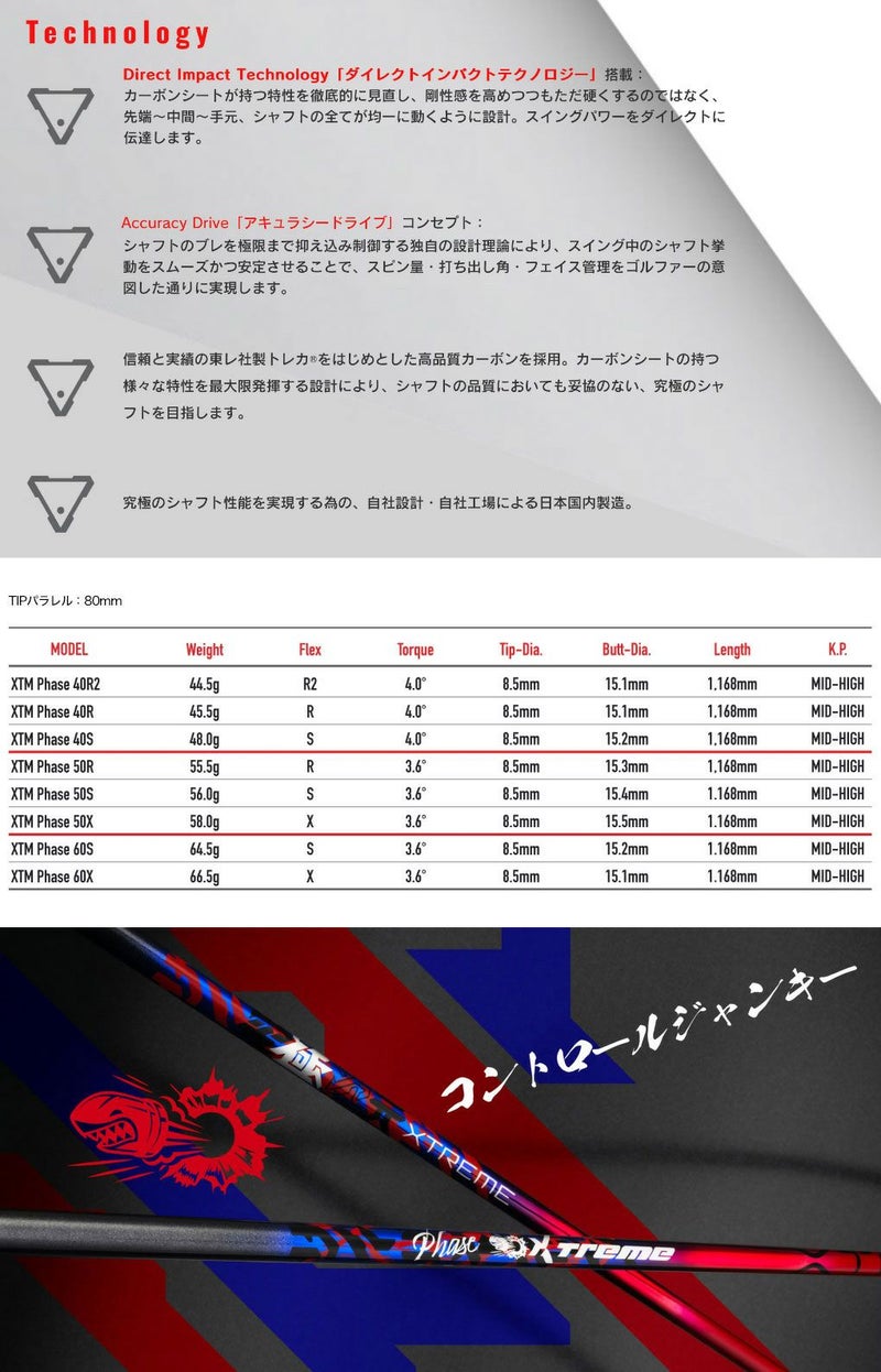 Basileus_バシレウス_XTM_Phase_カーボンシャフト_ウッド用スリーブ付きシャフト