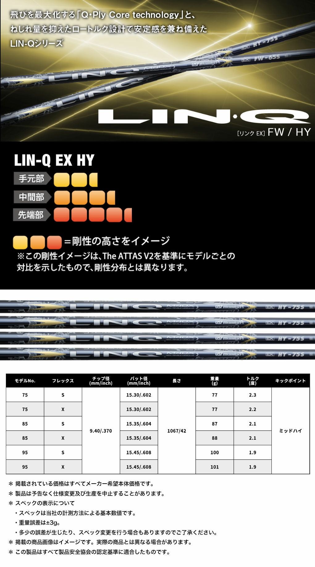 マミヤLIN-Q EX_スリーブ付きシャフト