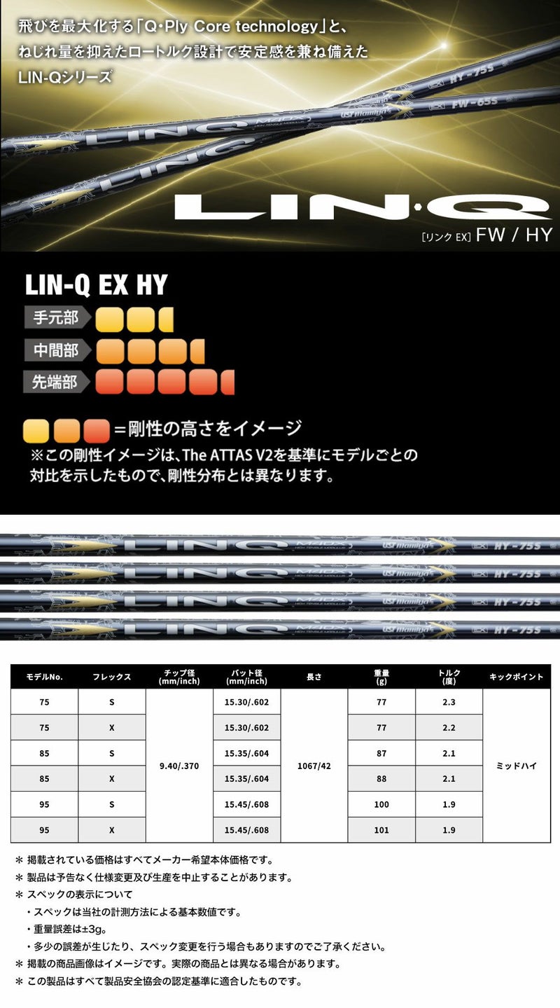マミヤLIN-Q EX_スリーブ付きシャフト