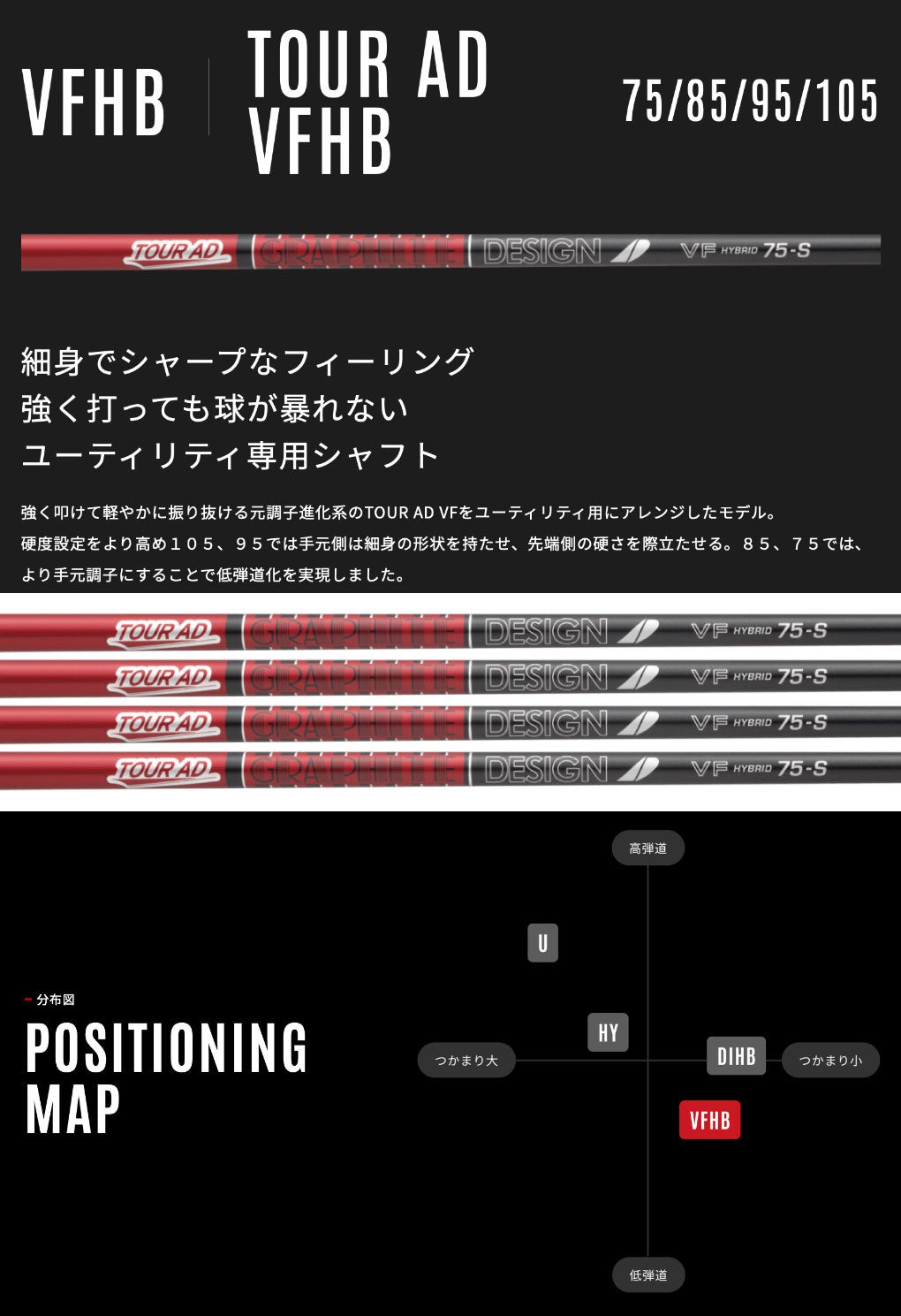 スリーブ装着 グラファイトデザイン TOUR AD VF HB ハイブリッド用