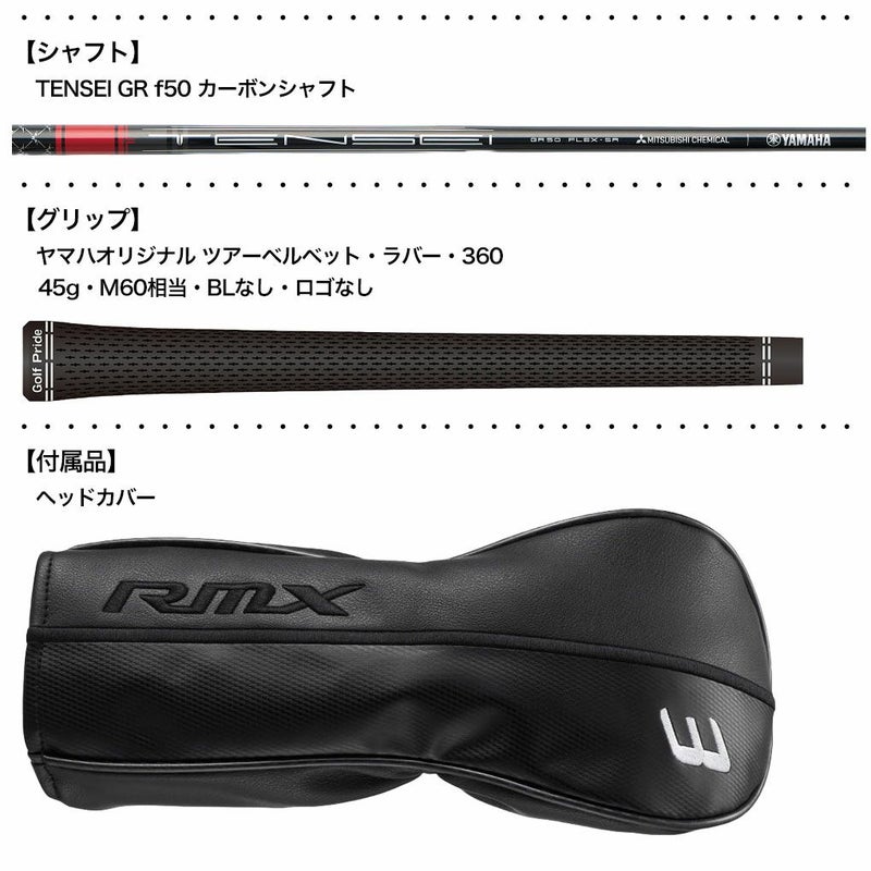 ヤマハRMXDDFAIRWAYWOODフェアウェイウッドメンズ右用TENSEIGRf50カーボンシャフトYAMAHAゴルフクラブ2026年モデル日本正規品