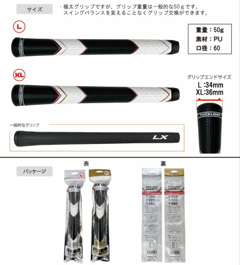 LynxリンクスTHICKLIGHTグリップ極太軽量リペアゴルフ日本正規品
