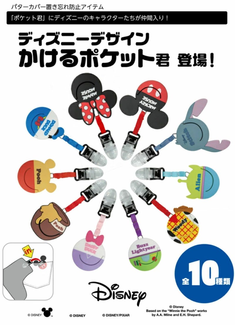 ディズニーデザインかけるポケット君全10色パターカバー置き忘れ防止アイテムLynxリンクス