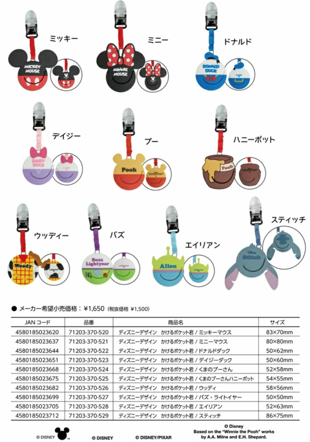 ディズニーデザインかけるポケット君全10色パターカバー置き忘れ防止アイテムLynxリンクス