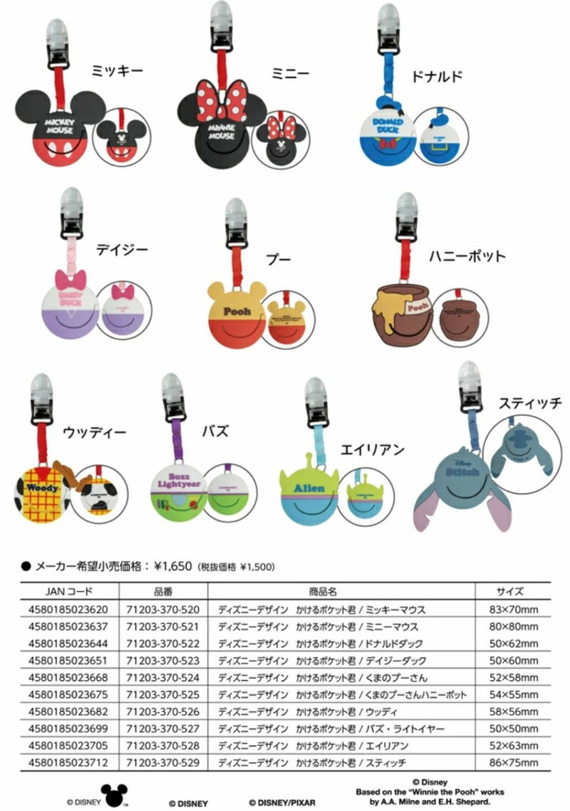 ディズニーデザインかけるポケット君全10色パターカバー置き忘れ防止アイテムLynxリンクス