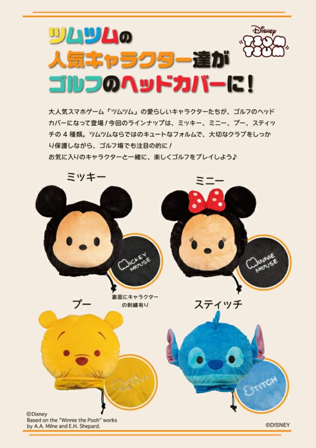 ディズニー ツムツム ヘッドカバー ドライバー用 DISNEY TSUMTSUM