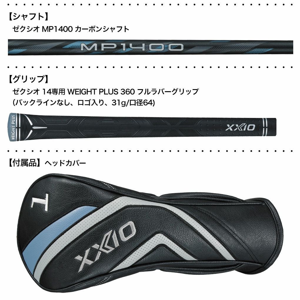 XXIO14ゼクシオ14ドライバーメンズ右用ゼクシオMP1400カーボンシャフトDUNLOP2026年モデル日本正規品