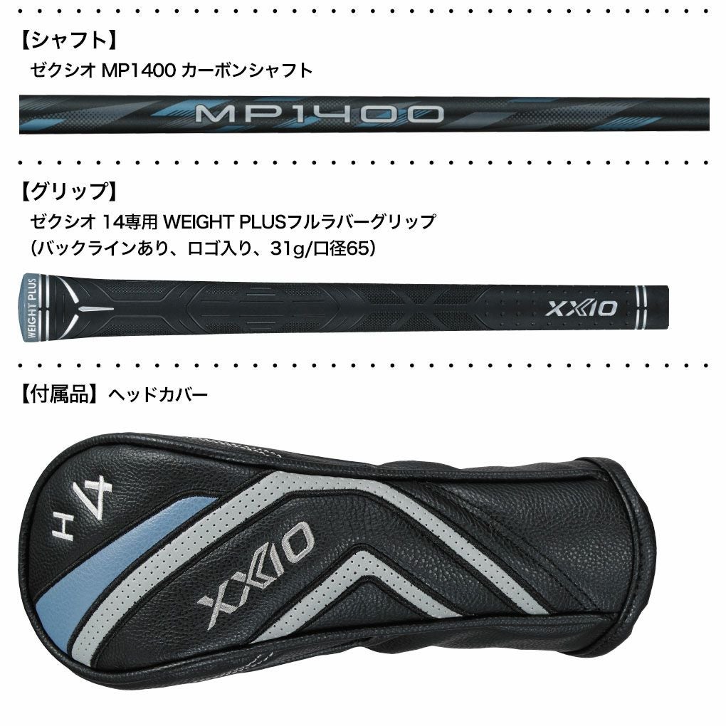 XXIO14ゼクシオ14ハイブリッドメンズ右用ゼクシオMP1400カーボンシャフトDUNLOPゴルフクラブ2026年モデル日本正規品