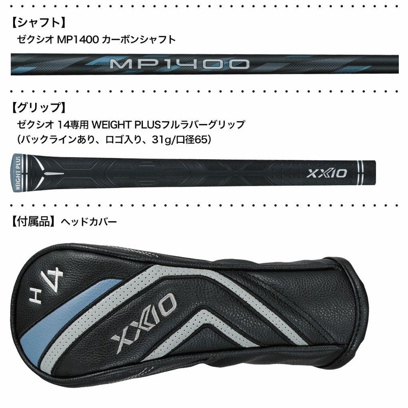 XXIO14ゼクシオ14ハイブリッドメンズ右用ゼクシオMP1400カーボンシャフトDUNLOPゴルフクラブ2026年モデル日本正規品