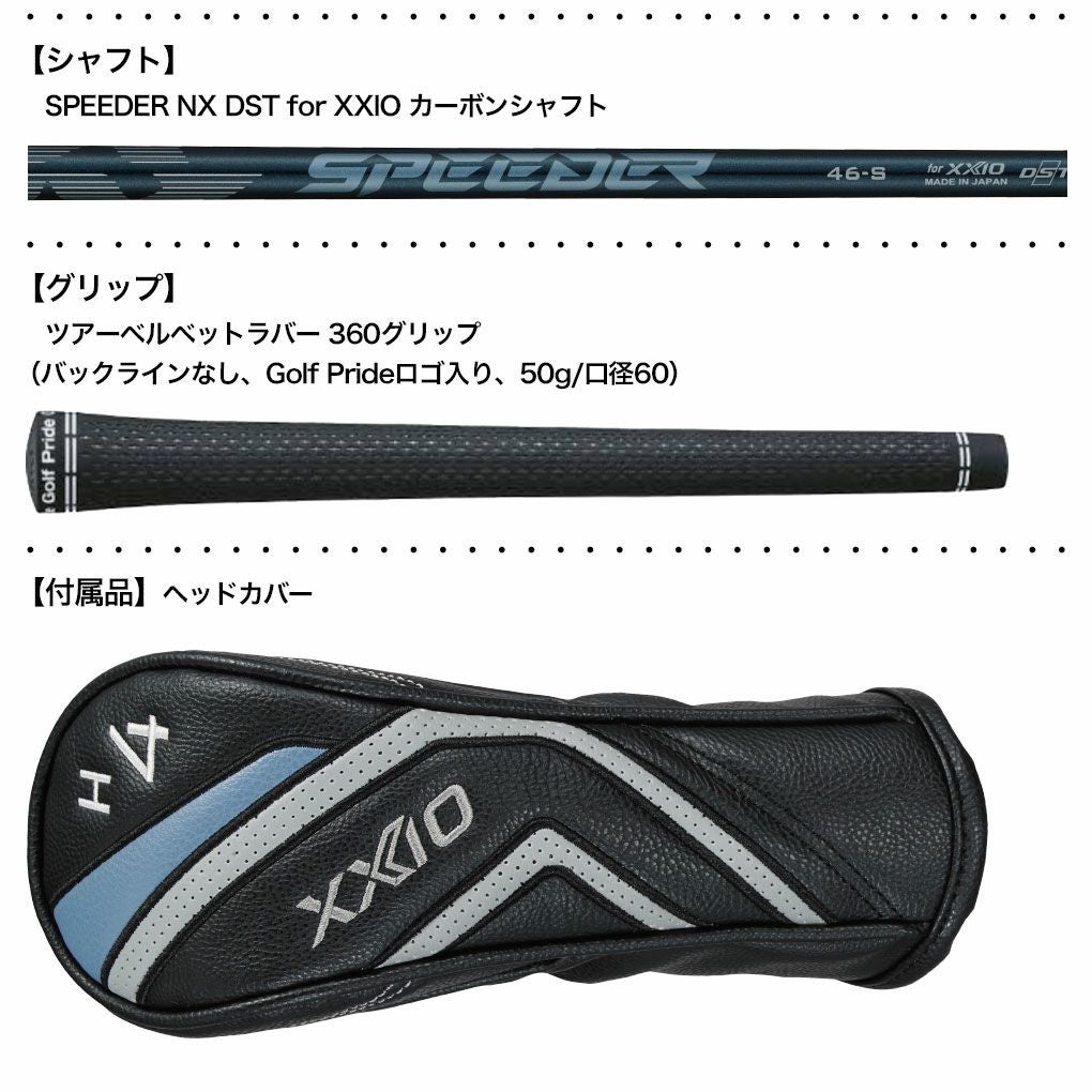 XXIO14+ゼクシオ14ハイブリッドメンズ右用SPEEDERNXDSTforXXIOカーボンシャフトDUNLOPゴルフクラブ2026年モデル日本正規品