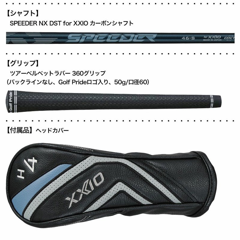 XXIO14+ゼクシオ14ハイブリッドメンズ右用SPEEDERNXDSTforXXIOカーボンシャフトDUNLOPゴルフクラブ2026年モデル日本正規品