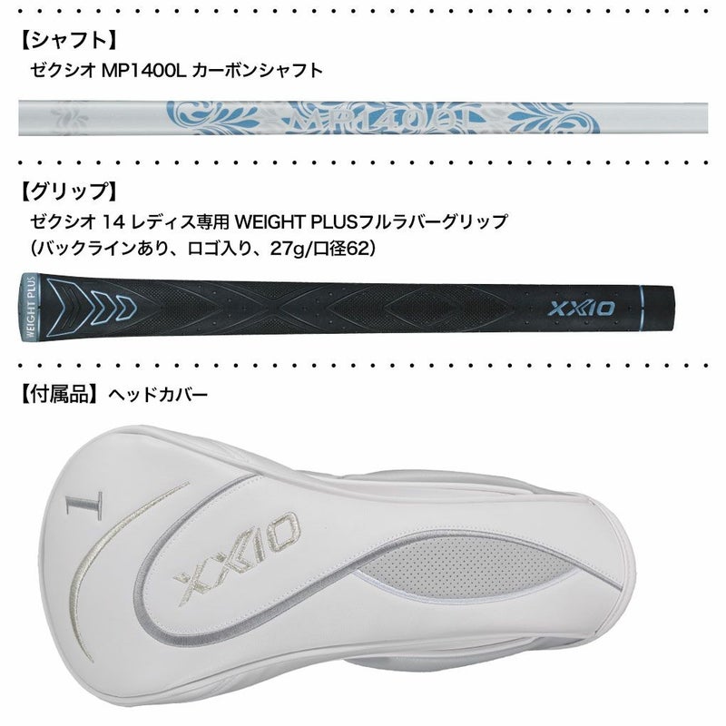 XXIO14ゼクシオ14レディースドライバーブルー右用ゼクシオMP1400LカーボンシャフトDUNLOP2026年モデル日本正規品