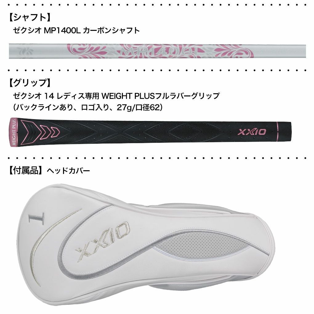 XXIO14ゼクシオ14レディースドライバーホワイト右用ゼクシオMP1400LカーボンシャフトDUNLOP2026年モデル日本正規品
