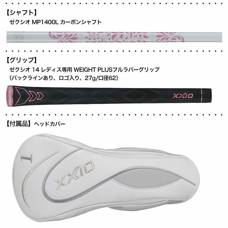 XXIO14ゼクシオ14レディースドライバーホワイト右用ゼクシオMP1400LカーボンシャフトDUNLOP2026年モデル日本正規品