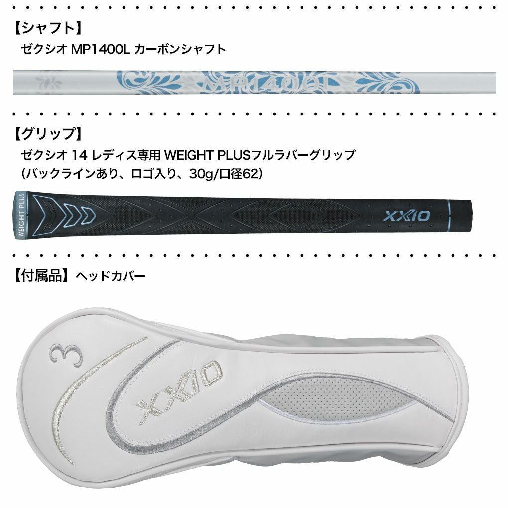 XXIO14ゼクシオ14フェアウェイウッドレディース右用ゼクシオゼクシオMP1400LカーボンシャフトDUNLOPゴルフクラブ2026年モデル日本正規品