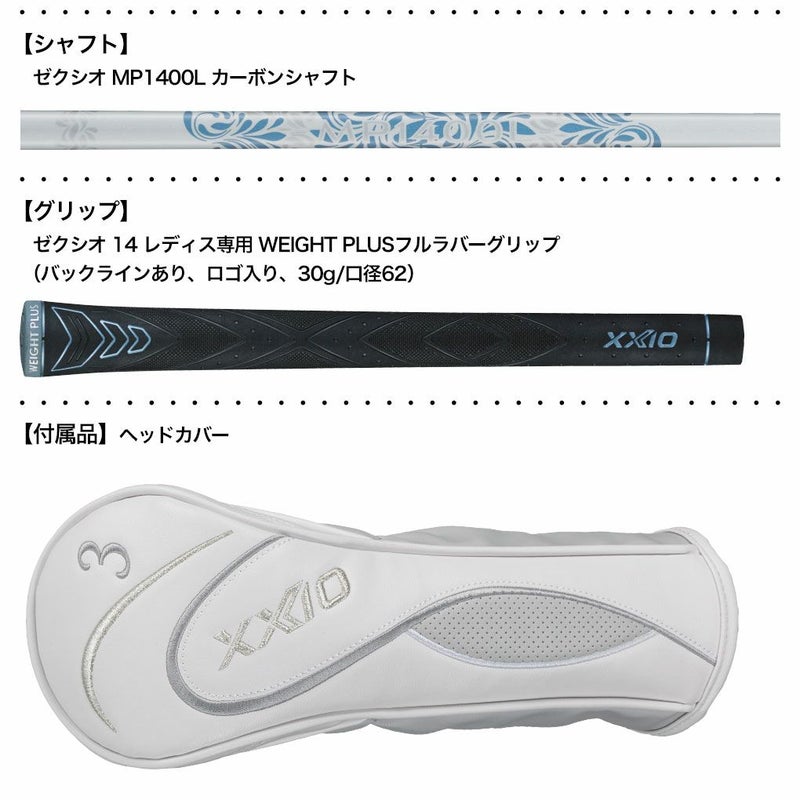 XXIO14ゼクシオ14フェアウェイウッドレディース右用ゼクシオゼクシオMP1400LカーボンシャフトDUNLOPゴルフクラブ2026年モデル日本正規品