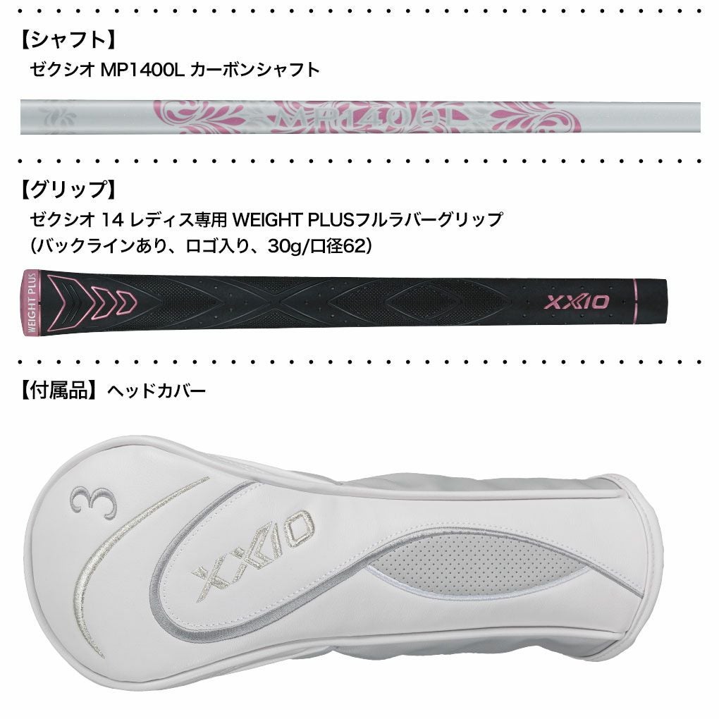 XXIO14ゼクシオ14フェアウェイウッドレディース右用ゼクシオゼクシオMP1400LカーボンシャフトDUNLOPゴルフクラブ2026年モデル日本正規品