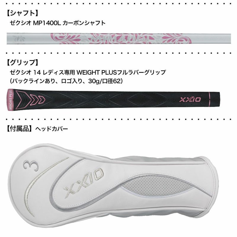 XXIO14ゼクシオ14フェアウェイウッドレディース右用ゼクシオゼクシオMP1400LカーボンシャフトDUNLOPゴルフクラブ2026年モデル日本正規品