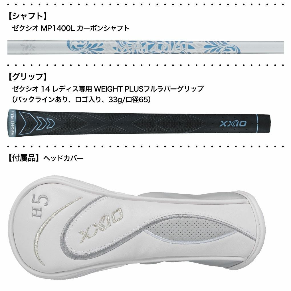 XXIO14ゼクシオ14ハイブリッドレディース右用ゼクシオMP1400LカーボンシャフトDUNLOPゴルフクラブ2026年モデル日本正規品