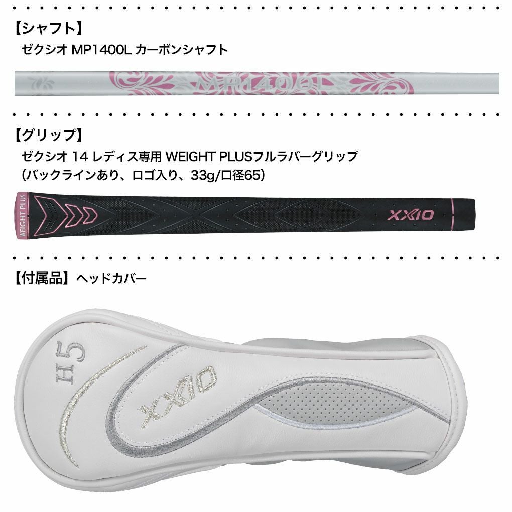 12/6発売】XXIO14 ゼクシオ 14 レディース ハイブリッド ホワイト 右用