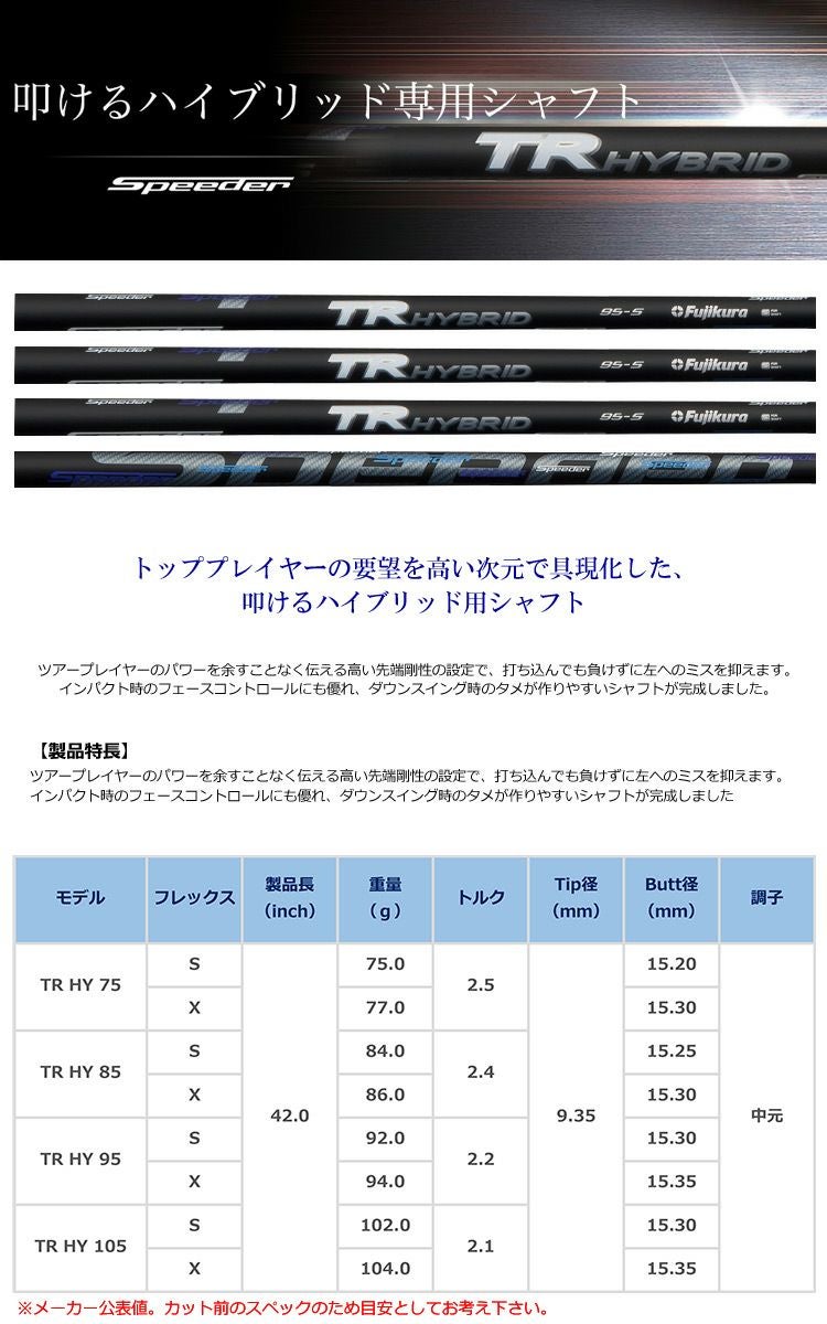 ハイブリッド用_スリーブ付きシャフト