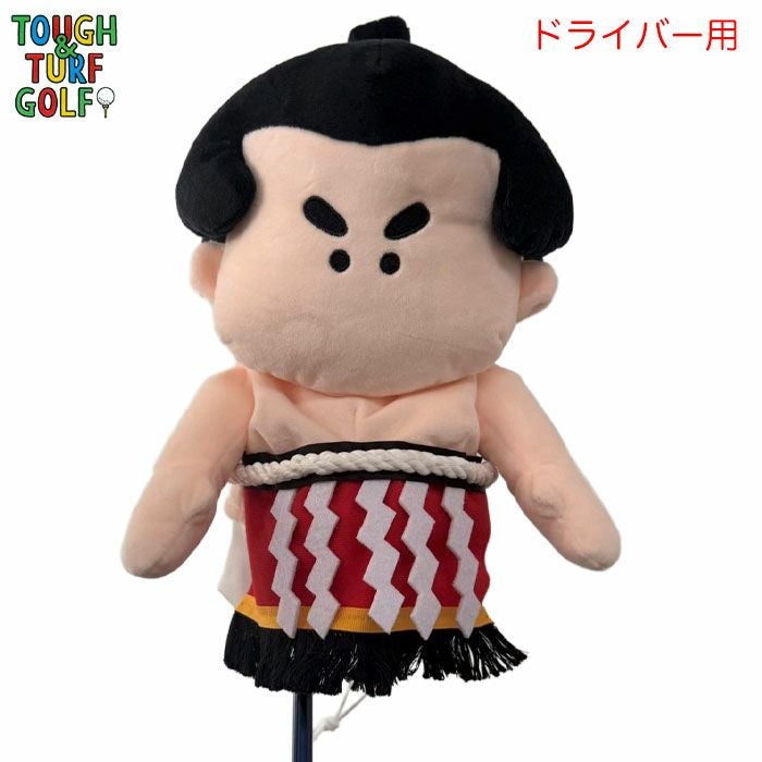 RYUDO BIGBANG　ゴルフヘッドカバー　２点セット　ぬいぐるみ タフ アンド ターフ TOUGH&TURF GOLF ヘッドカバー どすこいくん