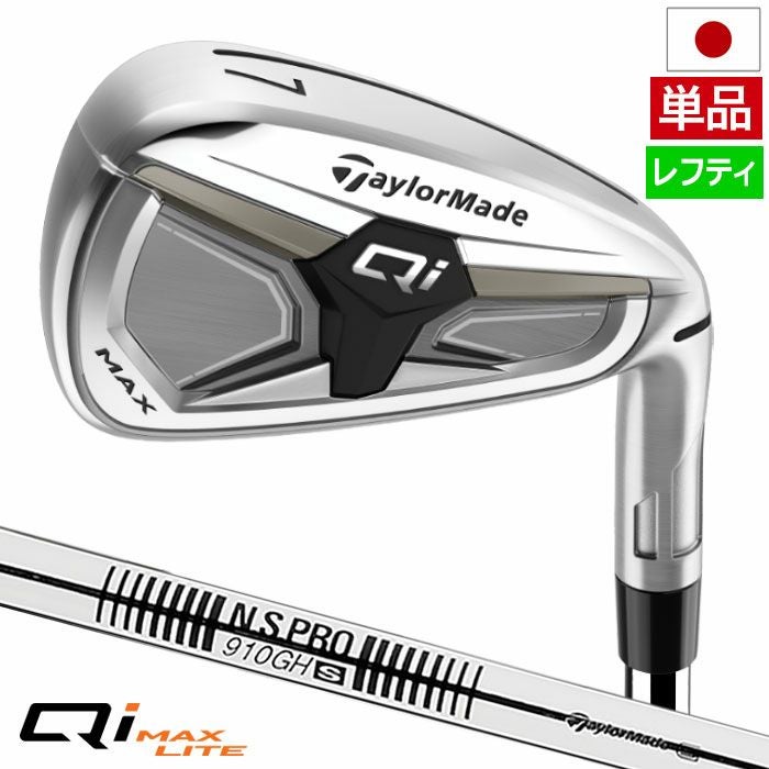 テーラーメイドQiMAXアイアン単品メンズ左用スチール2026年モデル日本正規品TaylorMade