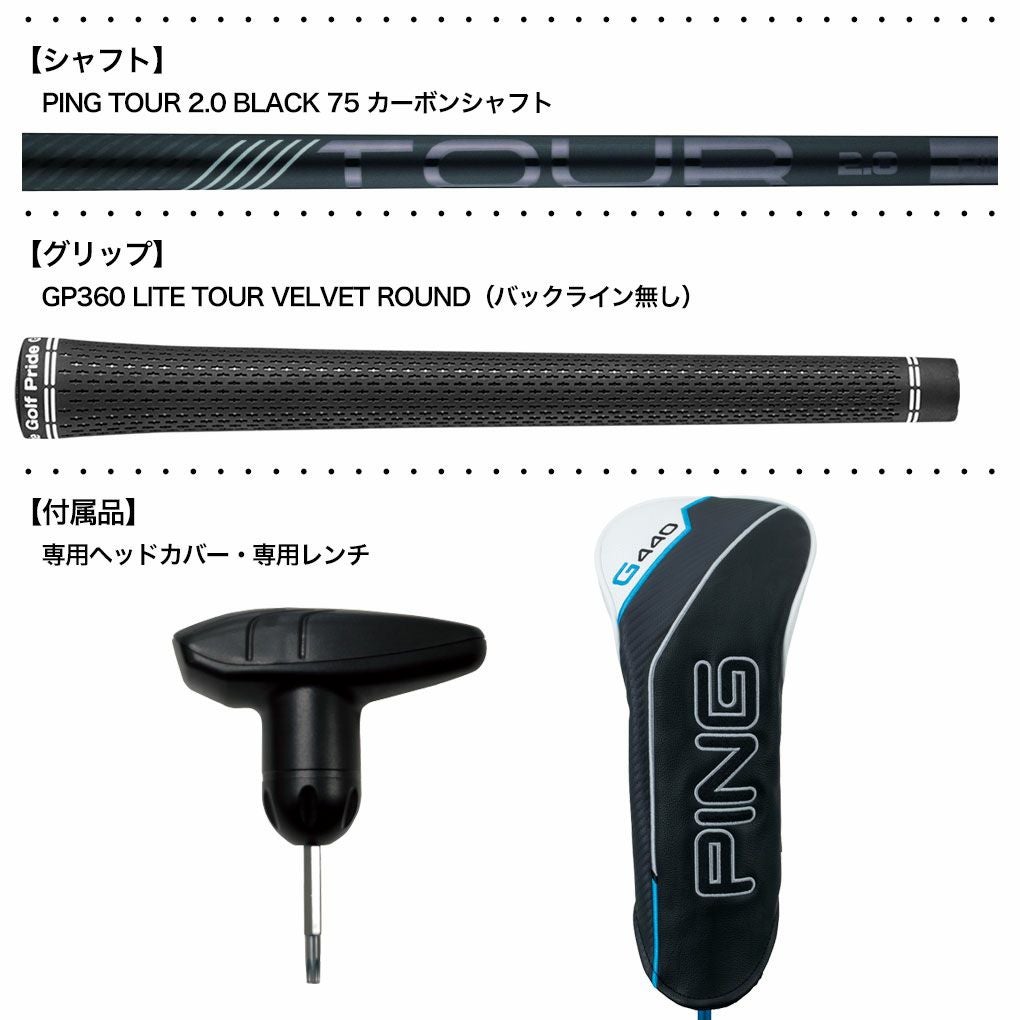 PING TOUR 2.0 BLACK 65S スリーブ付きシャフト G440K ピン PING G440K ドライバー メンズ 右用 PING TOUR 2.0 BLACK 75