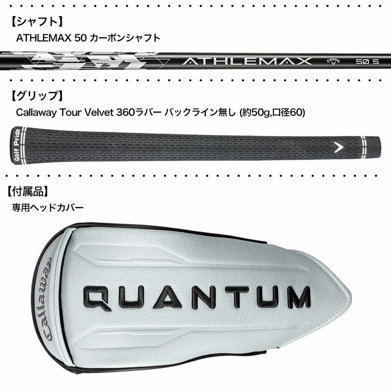 キャロウェイQUANTUMMAXドライバー右用カーボンシャフト日本正規品2026年モデル