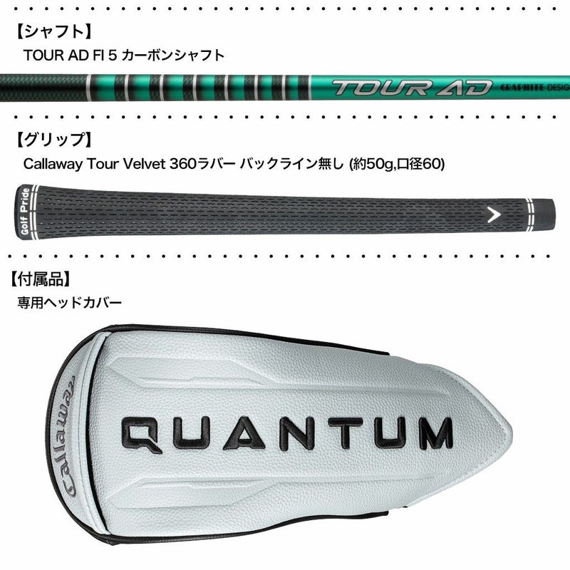 キャロウェイQUANTUMMAXドライバー右用カーボンシャフト日本正規品2026年モデル