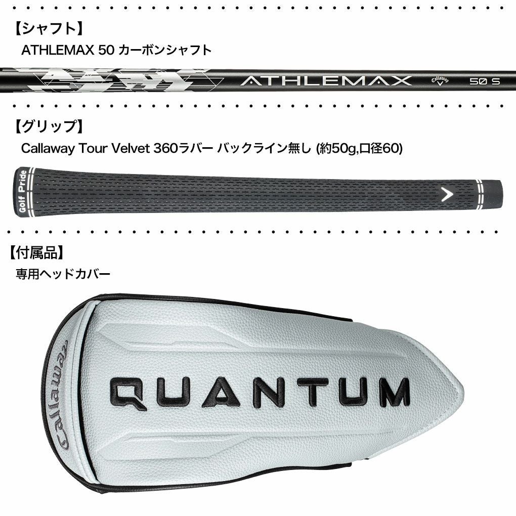 キャロウェイQUANTUMMAXDドライバー右用カーボンシャフト日本正規品2026年モデル