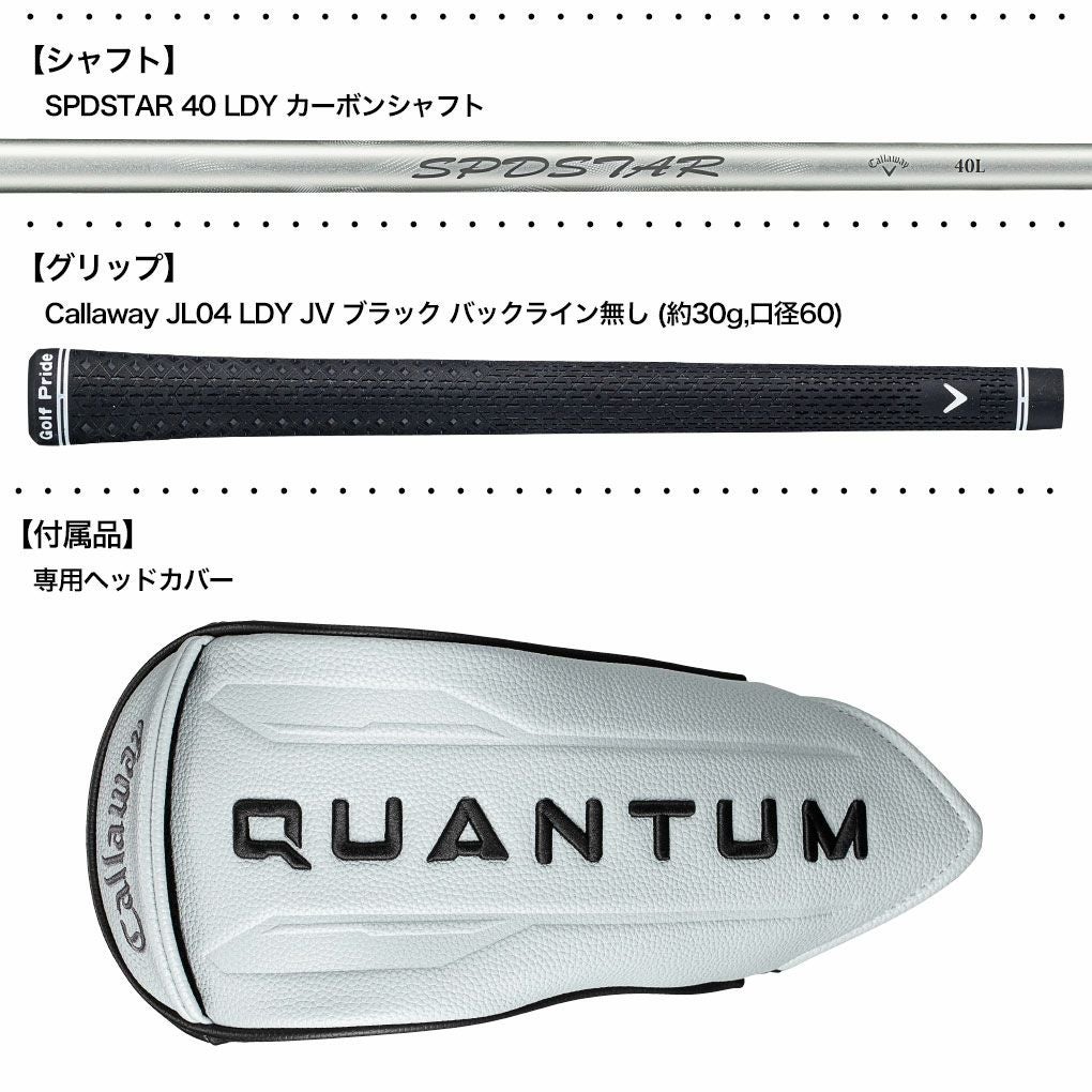 キャロウェイQUANTUMMAXFASTドライバーレディース右用カーボンシャフト日本正規品2026年モデル