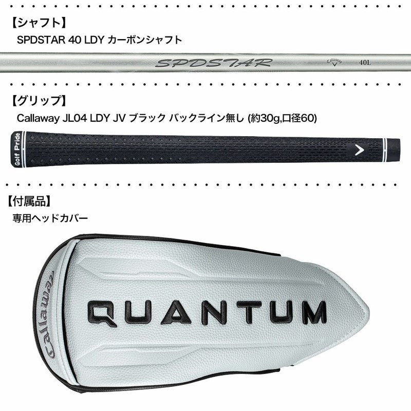 キャロウェイQUANTUMMAXFASTドライバーレディース右用カーボンシャフト日本正規品2026年モデル