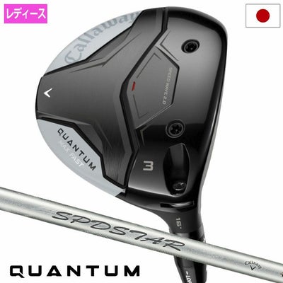 キャロウェイQUANTUMMAXFASTフェアウェイウッドレディース右用カーボンシャフト日本正規品2026年モデル