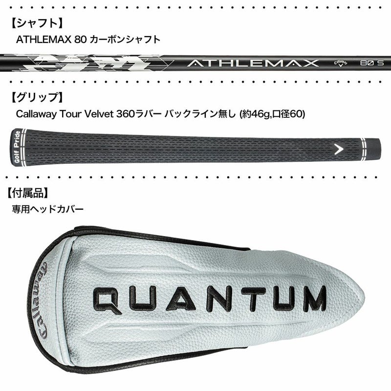 キャロウェイQUANTUMMAXユーティリティメンズ右用カーボンシャフト日本正規品2026年モデル