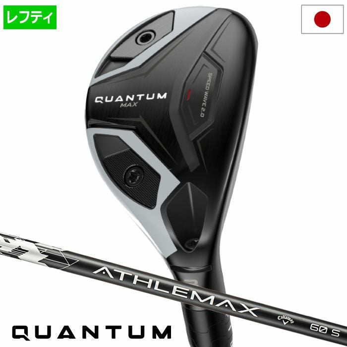 キャロウェイQUANTUMMAXユーティリティメンズ左用カーボンシャフト日本正規品2026年モデル