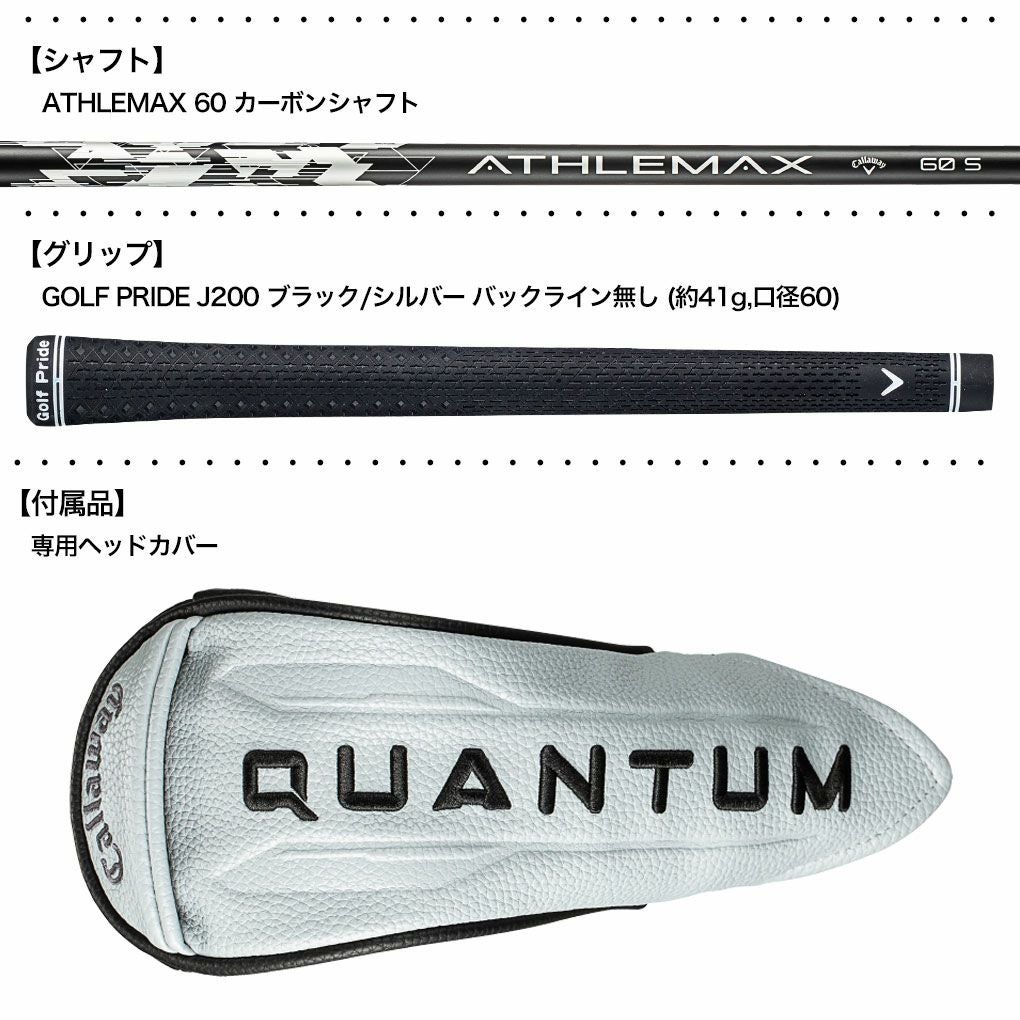 キャロウェイQUANTUMMAXFASTユーティリティメンズ右用カーボンシャフト日本正規品2026年モデル