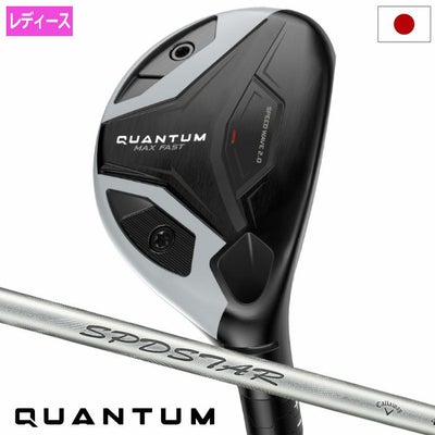 キャロウェイQUANTUMMAXFASTユーティリティレディース右用カーボンシャフト日本正規品2026年モデル