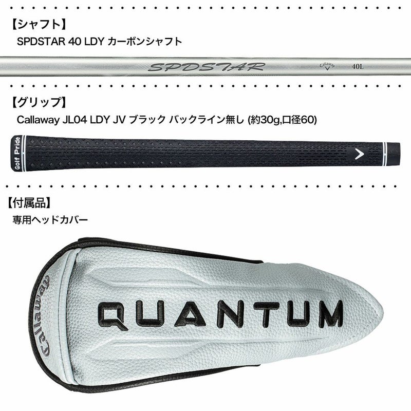 キャロウェイQUANTUMMAXFASTユーティリティレディース右用カーボンシャフト日本正規品2026年モデル